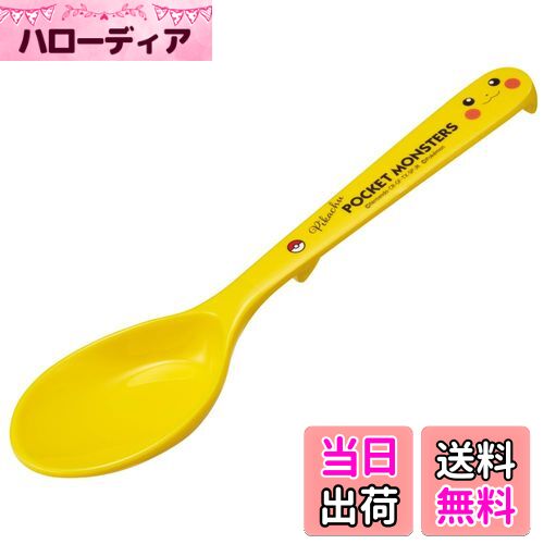 【送料無料】スケーター(Skater) メラミン スプーン 深型 19cm ポケットモンスター ピカチュウ フェイス RSPM1-A