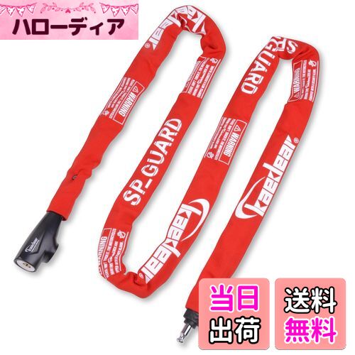 【送料無料】Kaedear(カエディア) バイク ロック チェーンロック 鍵 チェーン 長さ2000mm ナンバー ス..