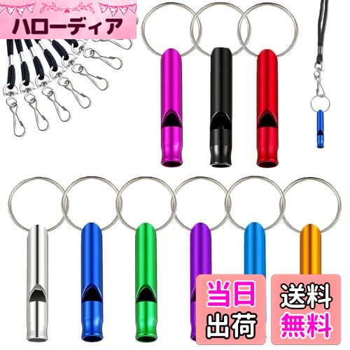 ホイッスル 9個入り（9色）アルミ 笛 超軽量 防災 救援 野外活動 緊急ホイッスル ジム キャンプ ハイキング レフェリー小物子供用 教師用 学校 キャンプ コンペティション用品 バスケットボール ホッケーに サッカー 審判 緊急訓練 ライフガード マルチカラー キーホルダ