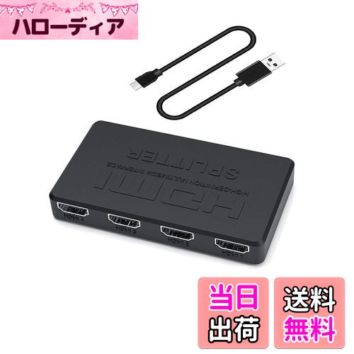 【送料無料】HDMI分配器 1入力4出力 同時出力 HDMI スプリッター ハブ 4画面 hdmi 増設 オーディオ同期..