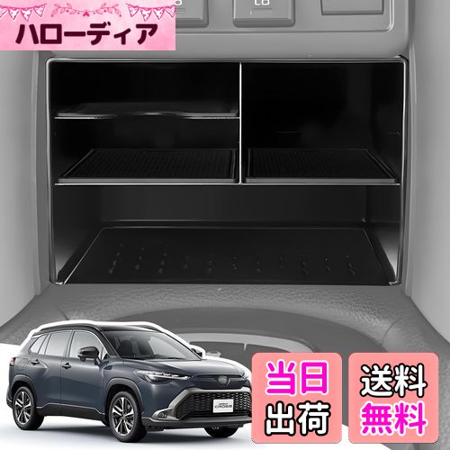【送料無料】LANGBEAN トヨタ 新型 カローラクロス（2021.9〜現行）専用 センターコンソール 収納トレイ 分層収納 コンソールトレイ 収納ボックス 内装パーツ カスタムパーツ カローラクロスアクセサリー 小物入れ 滑り止め ラバーマット付き（ブラック）