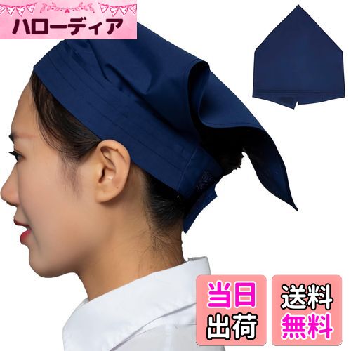 【送料無料】[BaraRose] 三角巾 三角巾 大人 おしゃれ 三角巾 大人 ゴム付き 男女兼用 マジックテープ..
