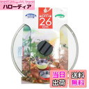 【送料無料】ベストコ クックエポ 強化ガラス蓋 26cm ND-5527