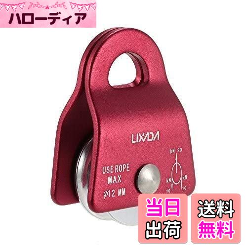 【送料無料】Lixada シングルプーリー 固定式 20kN マイクロプーリー ベアリングモバイルサイド クライミングプーリー CE/UIAA認証 1/2pcs 登山 運搬 輸送 クライミング用 クライミング プーリー