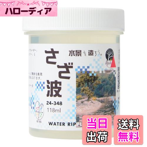 【送料無料】KATO ウォーターシステムシリーズ さざ波 24-348 鉄道模型用品