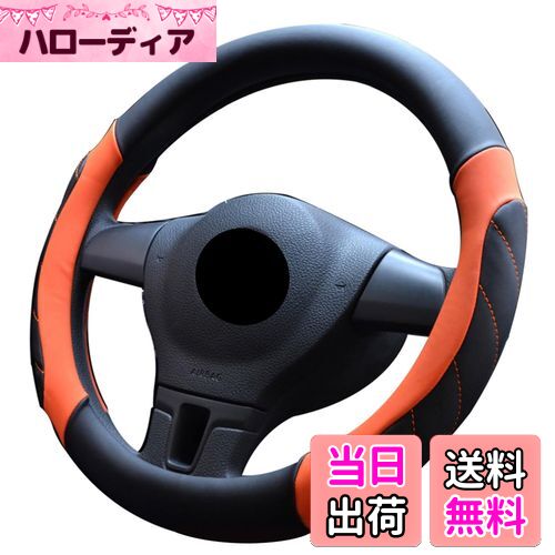 【送料無料】ontto ハンドルカバー ステアイングカバー スポーツ風 フィット sサイズ 35?36cm 触感よく..