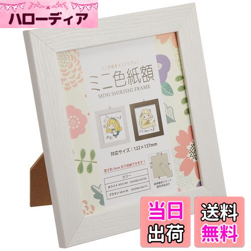 【送料無料】万丈 VANJOH ミニ色紙額 ホワイト 106040 [対応サイズ:122×137mm] MSHI-WH