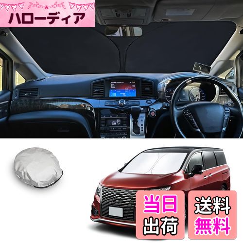 【送料無料】【CDEFG】2014新型 ニッサン Elgrand サンシェード Elgrand E52型 車 フロントサンシェード フロントガラス 日よけ 6層構造 遮光 断熱 UVカット 劣化防止 折りたたみ コンパクト 収納袋付き 目隠し 車中泊