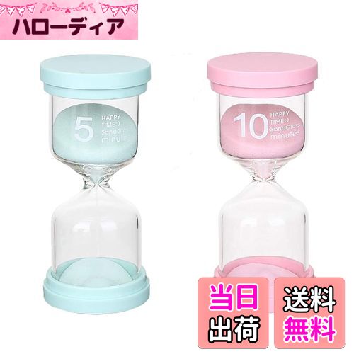 【送料無料】Bicoozz サンドタイマー 5分/10分 砂時計 2個セット 砂タイマー ゲーム キッチン 料理 お風呂用 インテリアタイマー ホーム オフィス 教室用 グリーン ピンク