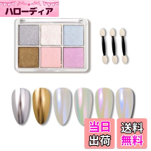 ALLMIRA オーロラパウダー ネイル 固形 6色パレット ネイルパウダー ジェルネイル カラー ネイルパーツ 自宅DIY ?細 スポンジチップ付き (06)
