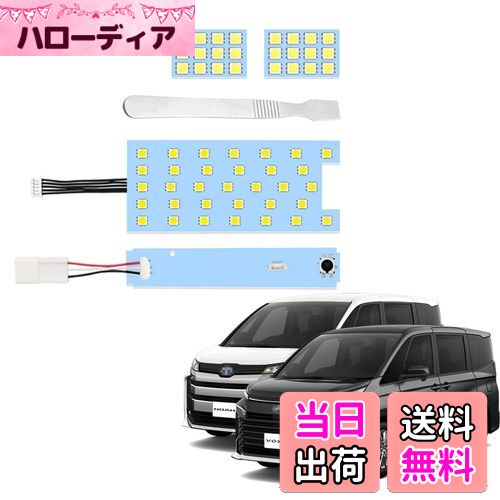 【送料無料】YOBIS ノア ヴォクシー 90系対応/適用 車用LEDルームランプ 室内灯 爆光 純白色 トヨタ NOAH/VOXY 90系専用 カスタム 内装 パーツ アクセサリー 専用工具付