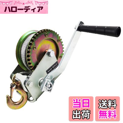 【送料無料】HFS(R) ハンドウインチ 544kg荷重 4.8mm*10m 牽引 運搬 荷卸し 移動 手動ウインチ 手巻 ボード トレーラー