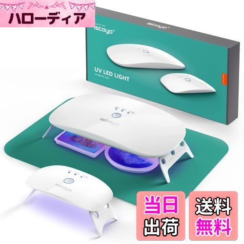 【送料無料】ISTOYO レジン用 UVライト 48W 大型 2波長 UVレジンライト ポータブル UVランプ 樹脂硬化用 UVレジンキット レジン用品 UVレジン ジュエリー作り DIY クラフト 2個 ホワイト