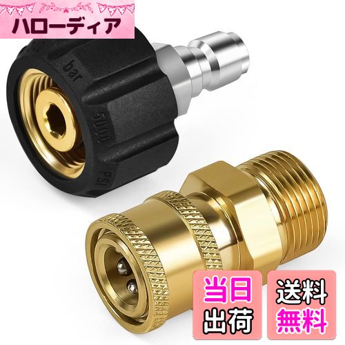 EMAGEREN 高圧洗浄機用アダプター 2個入 真鍮製 高圧洗浄機 ワンタッチカプラー M22 14mm メスカプラー..