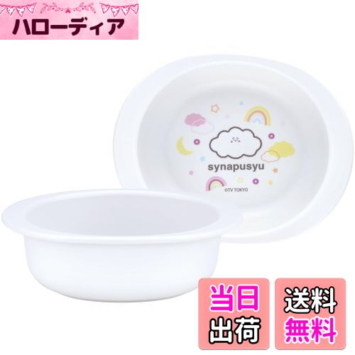 【送料無料】スケーター(Skater) ベビー食器 小鉢 子供用 5ヵ月頃～ 抗菌 プラスチック製 290ml シナぷしゅ 子供食器 子供 食器 XP24AG-A