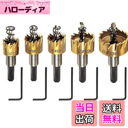 【送料無料】MOTONA 5個入り超硬ホールソー ホールカッター 高速度鋼 ホールソーセット ドリルビット ..