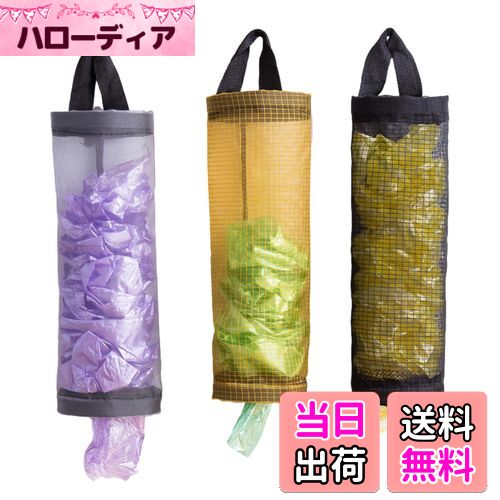 【送料無料】harukita レジ袋ストッカー ポリ袋ストッカー ゴミ袋収納 プラスチックバッグホルダー レ..