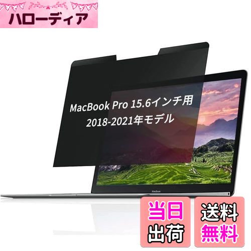 nacyvcos MacBook Pro 15.6インチ用 覗き見防止フィルター マグネット式 プライバシーフィルター のぞき見防止 反射防止 両面使用 1秒着脱可能 液晶保護フィルム ブルーライトカット 紫外線カット 傷防止 静電気防止 日本語説明書付き (MacBook Pro 15.6インチ用 2018-2