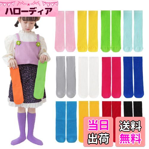 【送料無料】[ZGKULAEAOW] カラフル キッズソックス クルー丈 子供靴下 男の子 女の子 のびのびルーズ..
