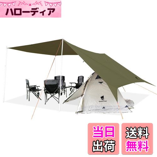 【送料無料】Geer Top 防水タープ キャンプ タープ 3m×5.25m 大型 遮光 遮熱 耐水3000mm 耐引裂 日よけ..