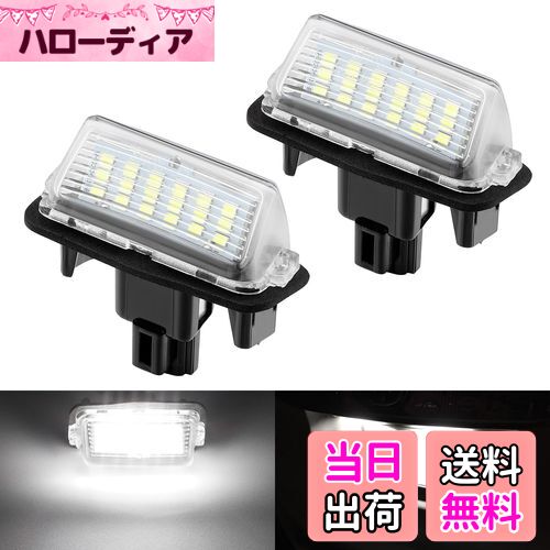 Catland ナンバー灯 LED トヨタ ヴォクシー ノア 80系 エスクァイア ヴォクシー G's ヴォクシー ハイブリッド ノア G's ノア ハイブリッド エスクァイア ハイブリッド など適応 ライセンスランプ アクセサリー ホワイト カスタム パーツ ナンバー ランプ 車用 ライセンス