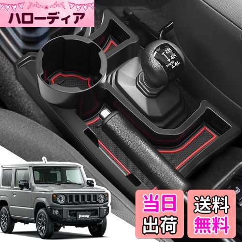 【送料無料】LANGBEAN スズキ ジムニー＆ジムニーシエラ JB64W/JB74W (2018.7〜現行) MT車用 コンソールボックス ドリンクホルダー カード収納 小物入れ 内装パーツ カスタムパーツ ジムニー アクセサリー 収納ボックス 滑り止め ゴムマット付き（ホワイト/レッド/ブルー）