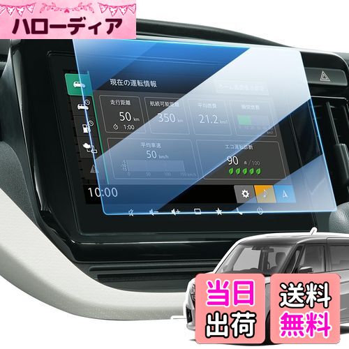 【送料無料】LANGBEAN スズキ ソリオ MA37S MA27S MA47S 専用 ナビ 保護フィルム 新型 9インチ ソリオ..