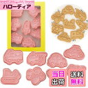 【送料無料】VitalBloomクッキー 型抜き 乗り物 クッキー型 車 ロケッツ バス 救急車 ショベルカー ヘリコプター 航空機 製菓 キッチン誕生日プレゼ...