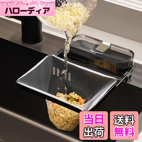 【送料無料】Geerow 三角コーナーいらず キッチンドレイン 50枚付き 生ゴミ ネット 水切りネットホルダー 生ゴミ処理 シンク ゴミ受け 押圧式強力吸盤 取り付け簡単 折りたたみ 本体 省スペース 排水口 ゴミ袋ホルダー 台所 ゴミ 収納 (ブラック)