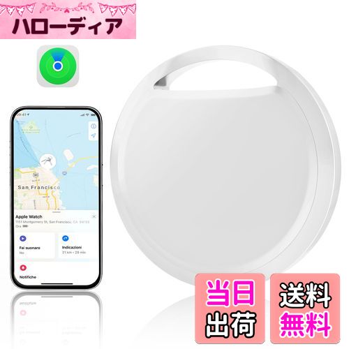 【送料無料】Fohil 紛失防止タグ 小型 超軽量 スマートトラッカー 追跡タグ 「探す」に対応 スマホ鳴らす 忘れ物防止 盗難防止 バレない 持ち運びに便利 ...