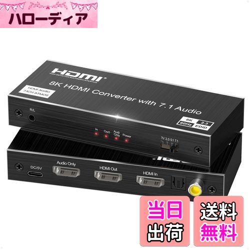 【送料無料】avedio links 8K HDMI 2.1 音声分離器 4K@120Hz オーディオ分離器 7.1CH HDMIオーディオ+..