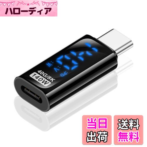 【送料無料】Poyiccot USB C 延長アダプタ140W、USB-C to USB C 出力スクリーン表示 変換アダプタ、40Gbps USB Cアダプタ高速データ転送、LED出力スクリーン表示 Type-C コネクタ、 携帯電話/ラップトップ/Type-C デバイス用 （1セット）