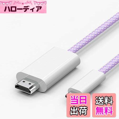【送料無料】VAVIICLO高耐久ナイロン USB Type C HDMI 変換ケーブ【4K@60Hz】1.8M接続ケーブル Thunderbolt3/4 タイプC to hdmi 対応iPhone 15/iPhone 15 Pro Max/MacBook Pro/iPad Pro/Google Pixelbook/Galaxyその他USB-C機器 (ケーブル パープル)
