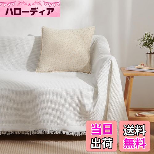 【送料無料】Atokazo ソファーカバー 北欧風 マルチカバー ソファカバー 肘付き 肘なし 多機能 ブラン..