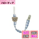【送料無料】ベビー おしゃぶりクリップ くま おしゃぶりホルダー 男の子 女の子 トイホルダー チェック コットン 男女兼用 ギンガムチェック 赤ちゃん (ブルーグレー)