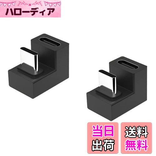 【送料無料】YFFSFDC USB Type C 方向 変換 アダプター 【2個セット】 U字 U型 180度角度付き 100W USB3.1 高速充電 PD充電 データ同期 10Gbps タイプc type-c 変換アダプタ オス メス USB C コネクター スリムデザイン MacBook Air/Pro/ノートパソコン/携帯電話用