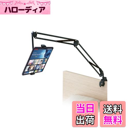【送料無料】エレコム タブレットスタンド アームスタンド iPadスタンド Fire HD 10 Fire HD 8 スマホ/iPhoneスタンド ベッドサイド取付可能 寝ながら 360度回転 Zアーム型 4.6~11インチ対応 ブラック TBWDSZARMBEDBK