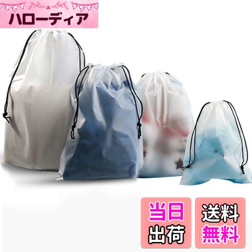 【送料無料】20枚ビニール 巾着袋 セット 4つサイズ 防水 防塵 収納袋 旅行用 濡れた水着を入れる袋 収納・靴・温泉・ビニール・巾着・トラベル 半透明撥水ポーチ