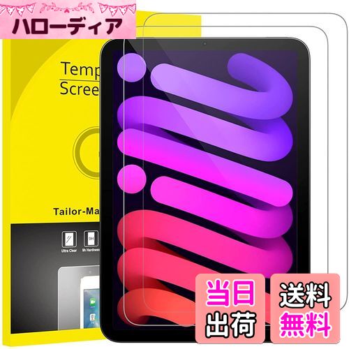 【送料無料】JETech iPad mini (A17 Pro 2024 モデル、第7世代) / mini 6 (2021モデル、第6世代) 8.3インチ 強化ガラス 液晶保護フィルム 2枚セット