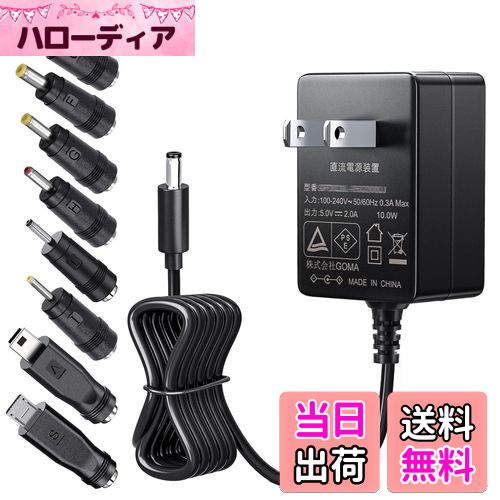 【送料無料】SoulBay 5V 2A AC DC電源アダプター AC100V DC 5V 出力2000mA 10W 軽量 小型 充電器 PSE認定、LEDテープ 防犯カメラ メス モデム 無線ルーター LANルータ 用、8つのコネクタ付き