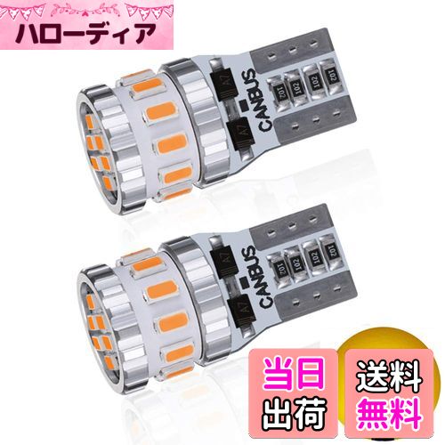 【送料無料】T10 LED アンバー 爆光 2個 キャンセラー内蔵 LED T10 車検対応 3014LEDチップ18連 12V 車用 ポジション/ライセンスランプ/ナンバー灯/ルームランプ (2個セット)