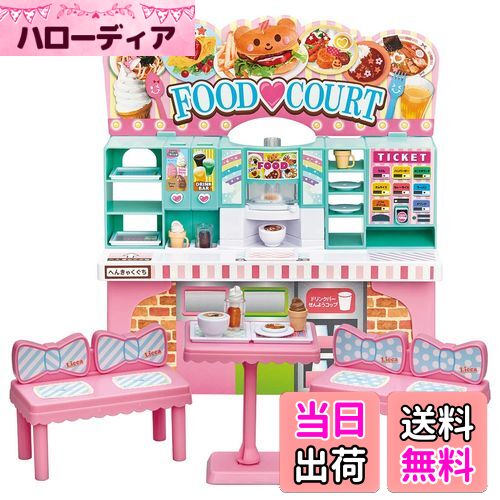 【送料無料】タカラトミー 『 リカちゃん わいわいフードコート 』 着せ替え お人形 おままごと おもちゃ 3歳以上 玩具安全基準合格 STマーク認証 Licc...