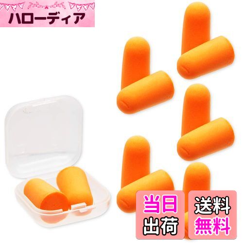 【送料無料】AGM65 耳栓 大量セット 100ペア（ペア毎袋小分け）計200個入りケース付 オレンジ