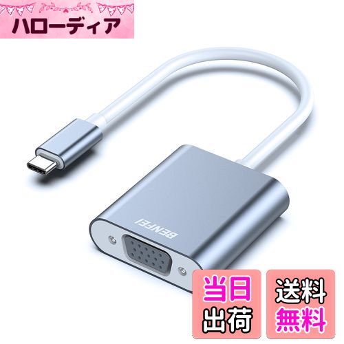 【送料無料】BENFEI USB-C-VGAアダプター、Thunderbolt 3/4（USB Type C）-VGAアダプター、HD 1080P タイプc VGA 変換アダプター iPhone 15 Pro/Max, MacBook Pro/Air 2023, iPad Pro, iMac, S23, XPS 17 などに対応…
