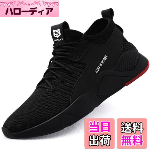 【送料無料】[SUADEX] 安全靴 黒 作業靴 スニ一カ一 鋼先芯 通気性 耐摩耗 防刺 耐滑ソール 工事現場 作業 アウトドア スニーカー ワーク シューズ セーフティーシューズ 26.5cm