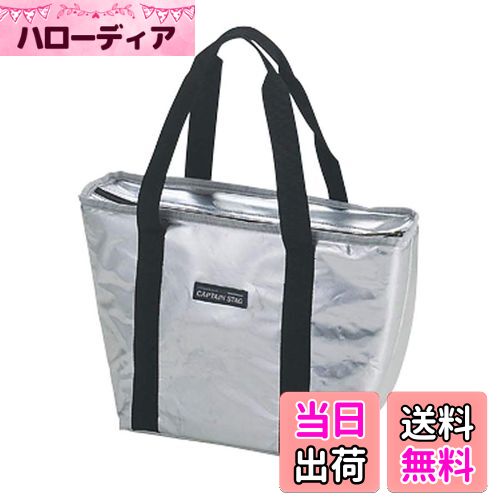 【送料無料】キャプテンスタッグ デリス シルバートート型 ソフトクーラーバッグ 10L M-1857
