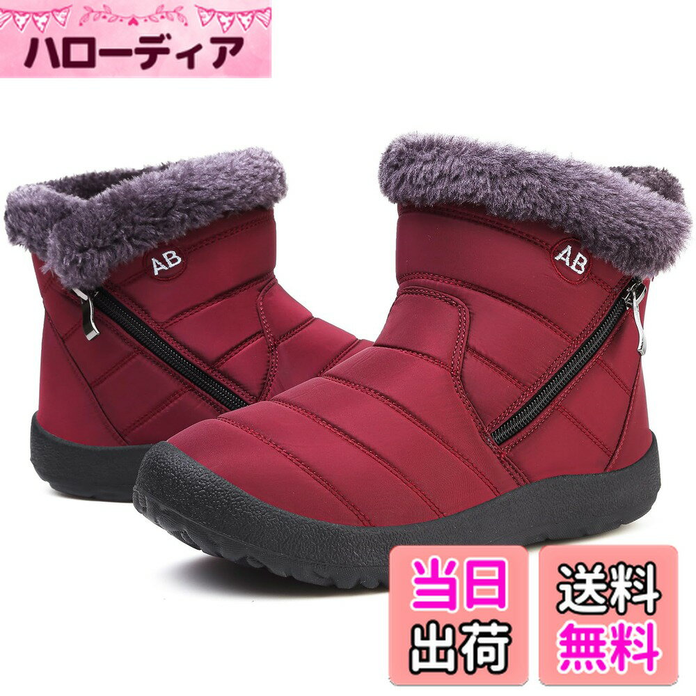 【送料無料】 スノーブーツ レディース スノーシューズ ジッパー 防寒ブーツ 冬靴 裏起毛 雪用ブーツ ショートブーツ 雪靴 綿靴 保温 軽量 滑り止め 脱ぎ履き便利 通勤 通学 雪対応 色：レッド、サイズ：25.5 cm