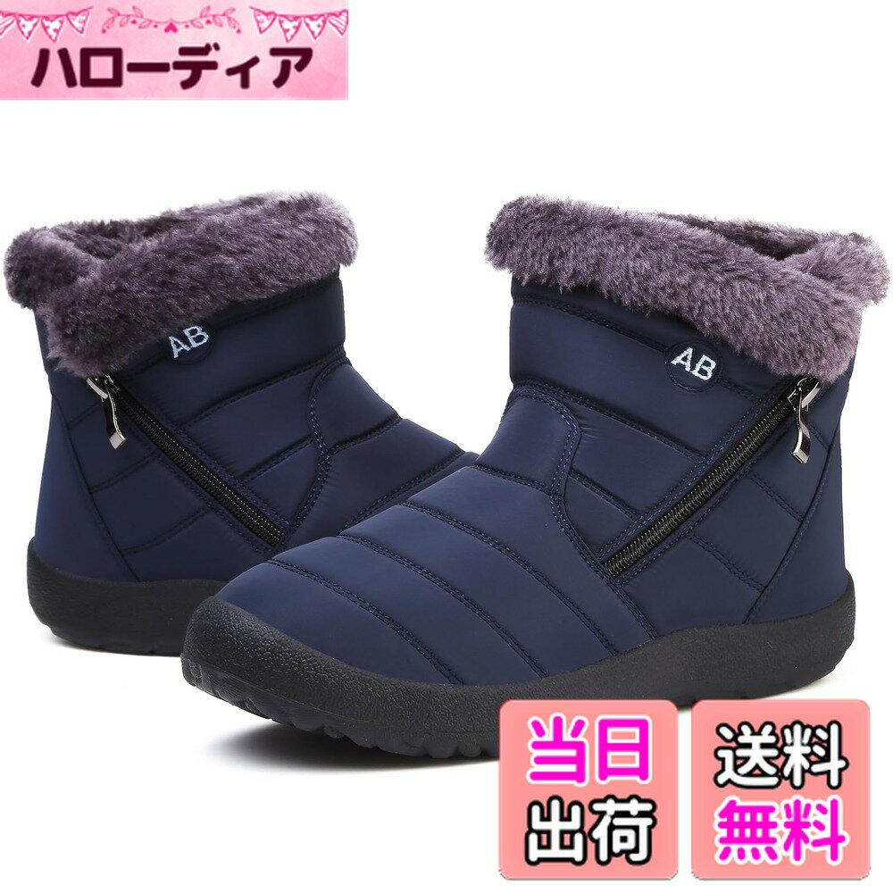 【送料無料】 スノーブーツ レディース スノーシューズ ジッパー 防寒ブーツ 冬靴 裏起毛 雪用ブーツ ショートブーツ 雪靴 綿靴 保温 軽量 滑り止め 脱ぎ履き便利 通勤 通学 雪対応 色：ブルー、サイズ：26.0 cm
