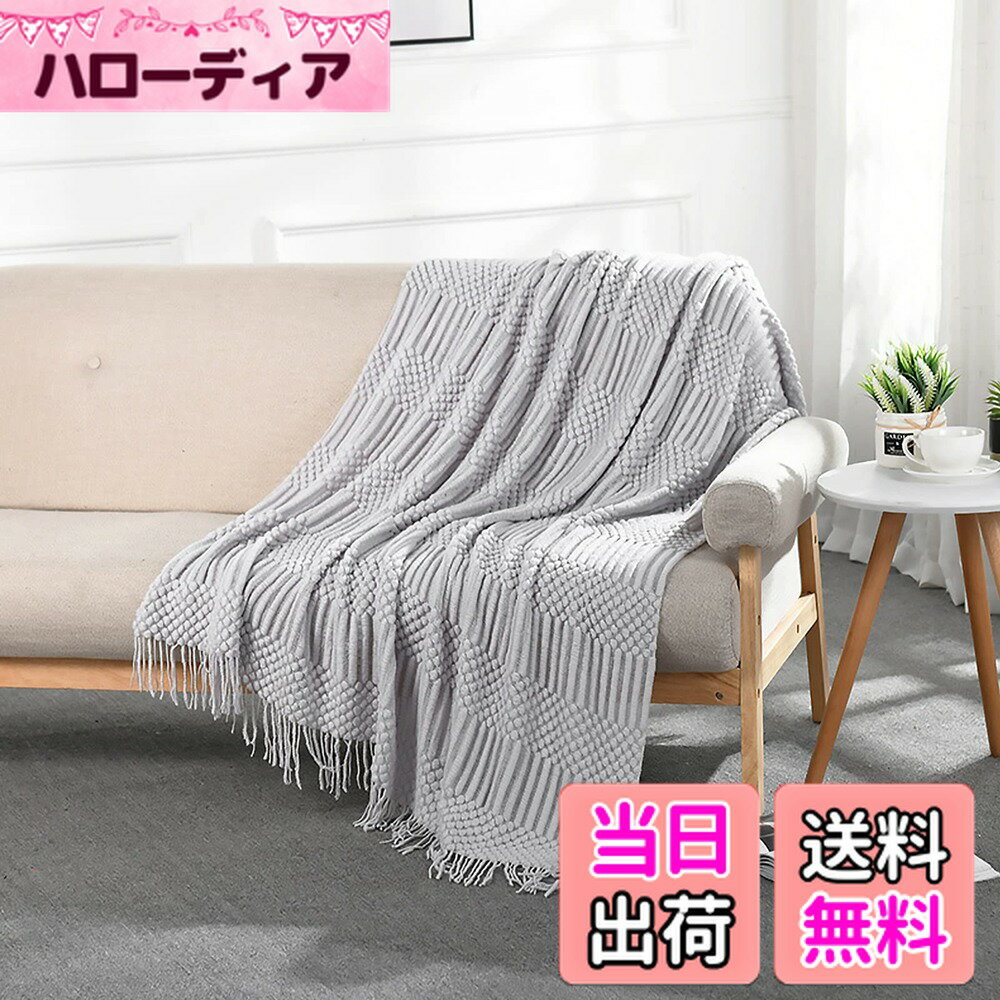 【送料無料】LumiSyne ニット ブランケット フリンジ付き 北欧風 ソリッドカラー 掛け毛布 マルチカバー おしゃれ ソファカバー ベッドカバー 暖かい ふわふわ毛布 テーブルクロス毛布 大きい 色：ライト グレー、サイズ：Medium