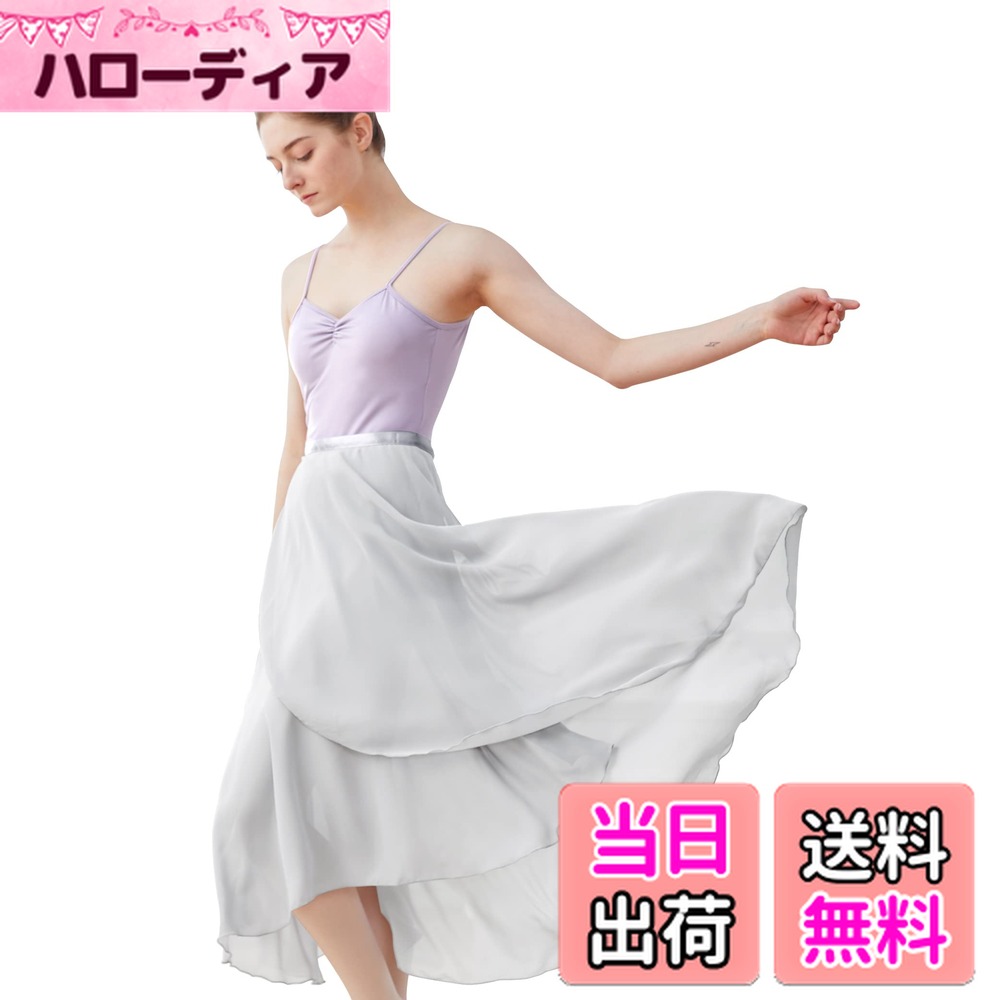 【送料無料】[Daydance] バレエ スカート 大人 巻きスカート シフォン ロングスカート フリーサイズ 身長150-180cm 色：ライトグレー、サイズ：Free Size
